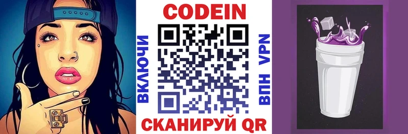 Codein Purple Drank  Нестеровская 